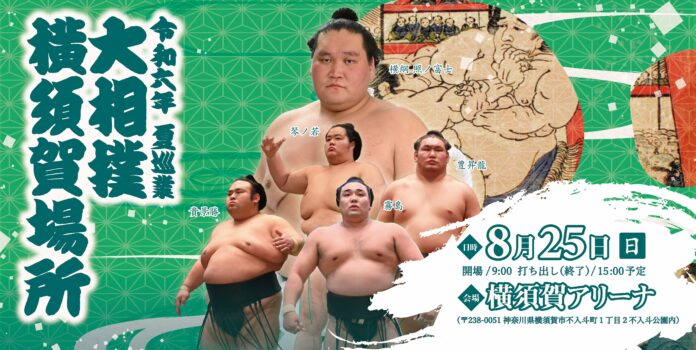 令和六年　夏巡業　大相撲　横須賀場所のメイン画像