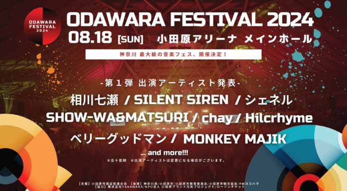 「ODAWARA FESTIVAL ２０２４」開催決定！！のメイン画像