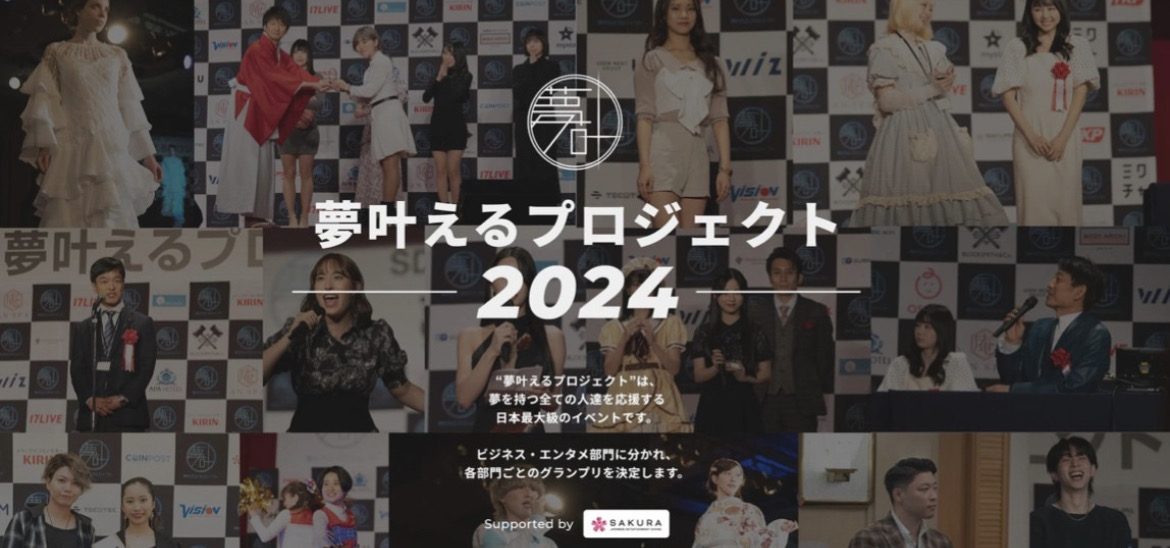 「夢叶えるプロジェクト2024 静岡大会」を開催しましたのサブ画像8