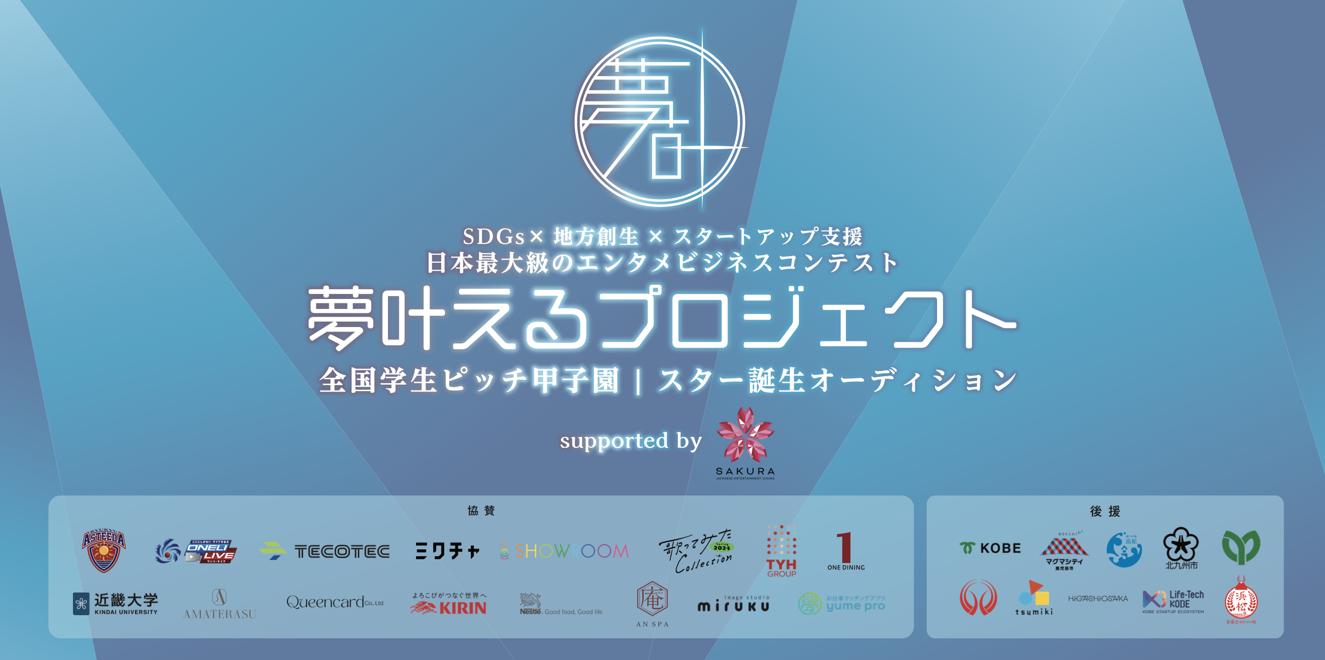 未来のスターが幕張で誕生！『夢叶えるプロジェクト2024』in ニコニコ超会議　エンタメ部門タイムスケジュール発表のサブ画像13