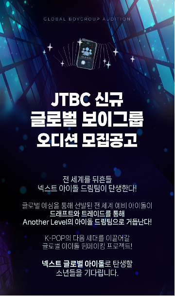 韓国放送局JTBCが行うプロジェクトの事前オーディション開催決定!!のサブ画像1
