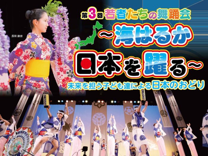 こどもの日に浅草公会堂にて「第3回若者たちの舞踊会 ~海はるか 日本を躍る~」を開催します。のメイン画像