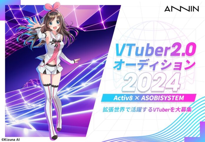 バーチャル×リアルで活躍するスター候補生を大募集！ANNIN主催VTuberオーディションのエントリーを開始！のメイン画像