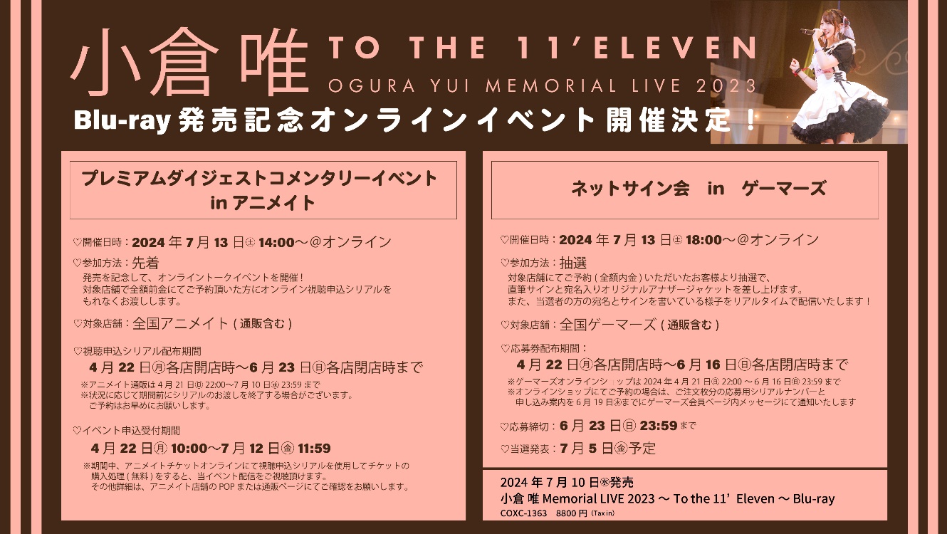 小倉 唯、LIVE Blu-ray「小倉 唯 Memorial LIVE 2023~To the 11'Eleven~」が2024年7月10日（水）に発売決定！のサブ画像3