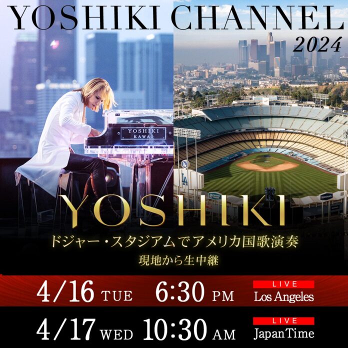YOSHIKI ドジャー・スタジアムでアメリカ国歌を演奏 米4/16（日本4/17）YOSHIKI CHANNEL にて現地ロサンゼルスから生中継のメイン画像