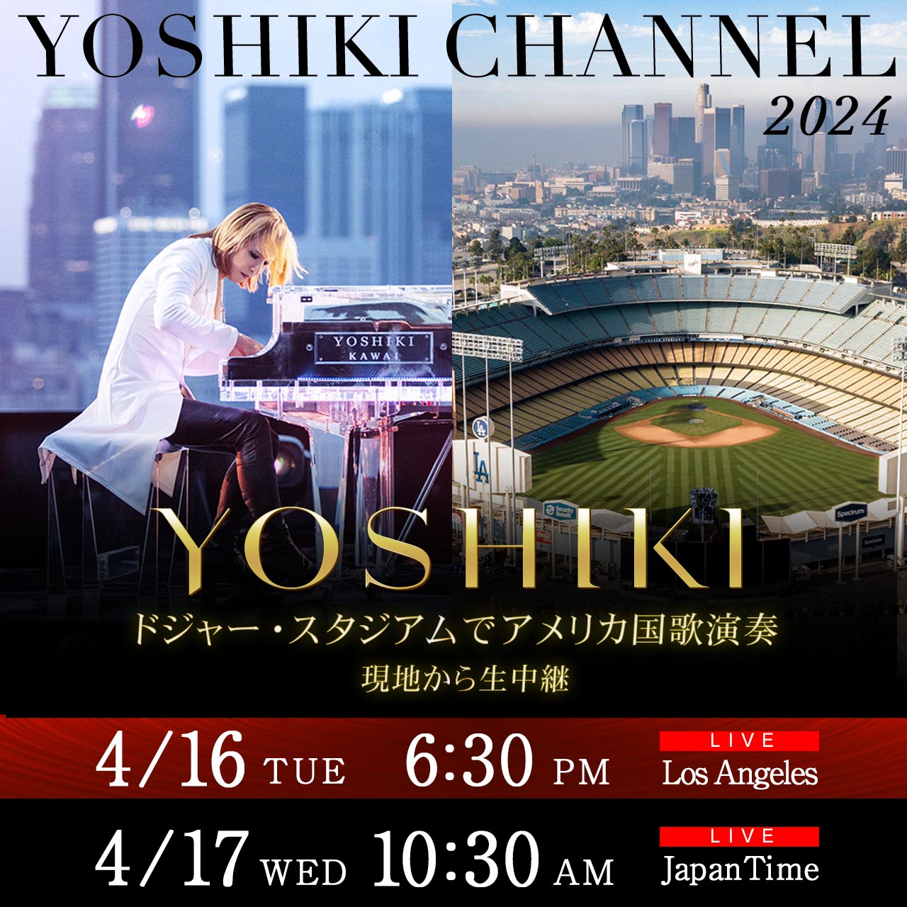 YOSHIKI ドジャー・スタジアムでアメリカ国歌を演奏 米4/16（日本4/17）YOSHIKI CHANNEL にて現地ロサンゼルスから生中継のサブ画像1