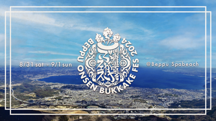 別府温泉を浴びる音楽フェス「BOB2024」今年は8月31日-9月1日の2DAYSで開催が決定！のメイン画像
