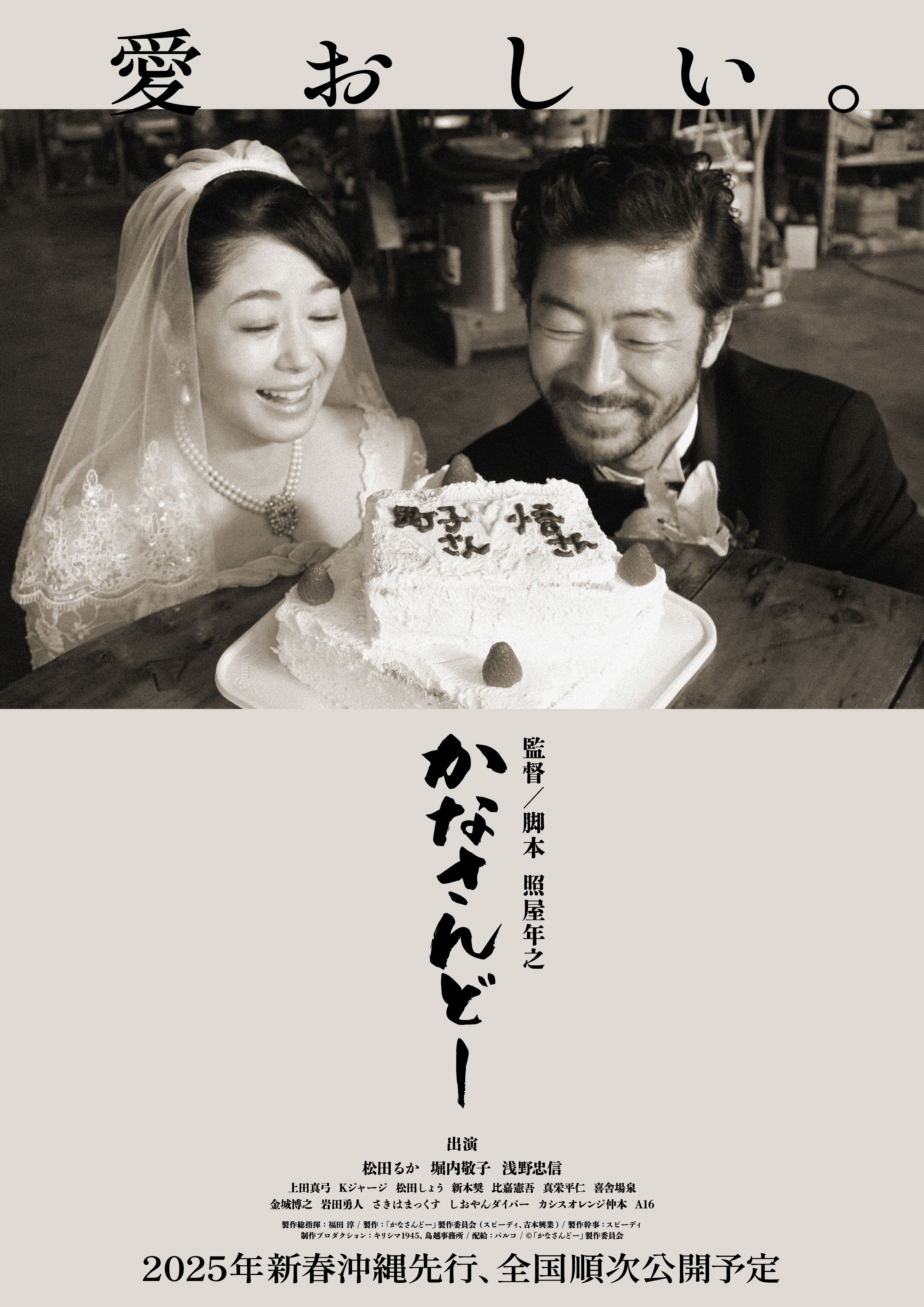 第８回トロント日本映画祭にて「最優秀作品賞」を受賞した前作『洗骨』以来6年ぶり　照屋年之『ガレッジセール・ゴリ』監督最新作映画「かなさんどー」製作発表のご案内のサブ画像4