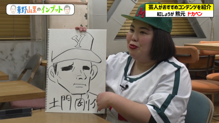野球漫画『ドカベン』を紅しょうが熊元プロレスが紹介！『東野山里のインプット』のメイン画像