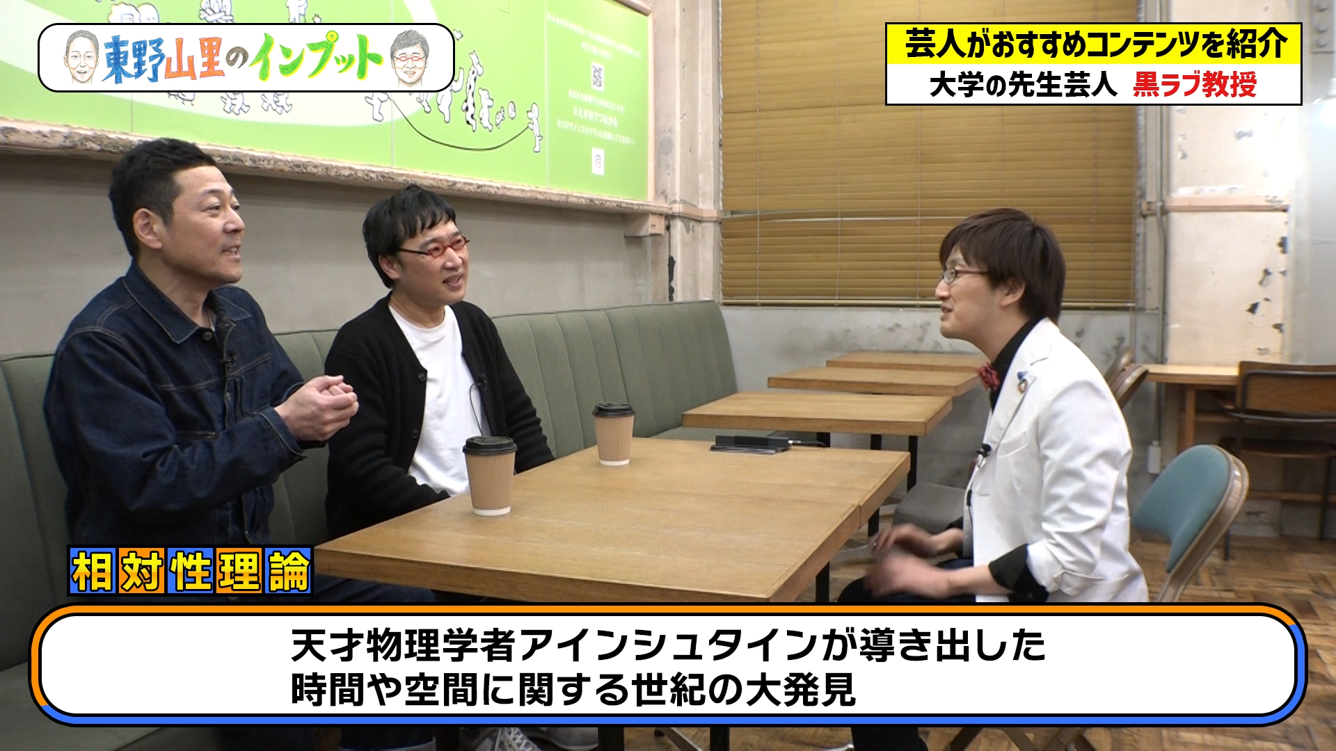 相対性理論を詳しく学ぶ！『東野山里のインプット』のサブ画像1