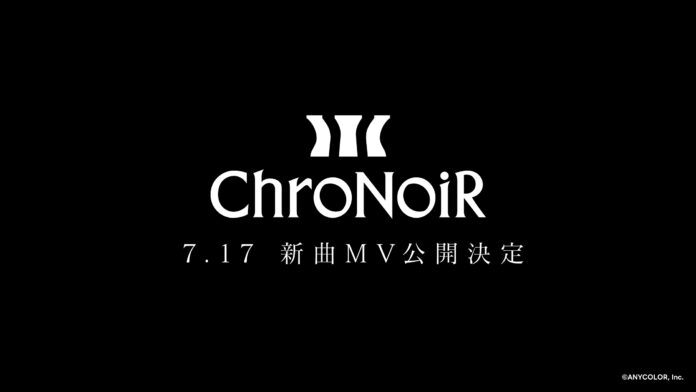 「ChroNoiR」新曲ミュージックビデオの公開決定＆新ユニットロゴを発表！のメイン画像