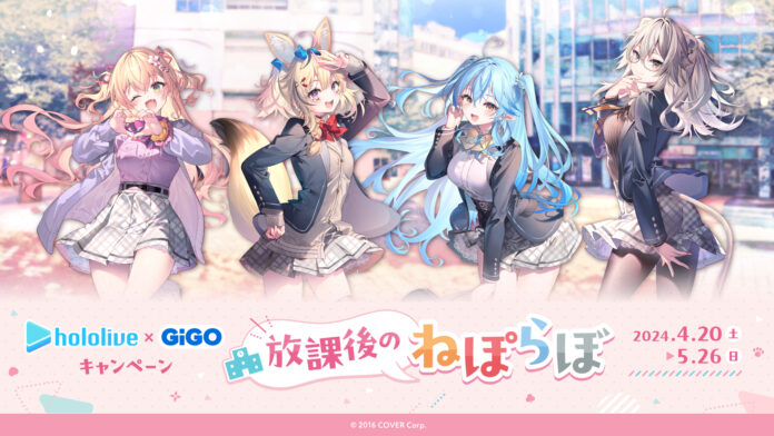「ホロライブ×GiGOキャンペーン～放課後のねぽらぼ～」開催のお知らせのメイン画像