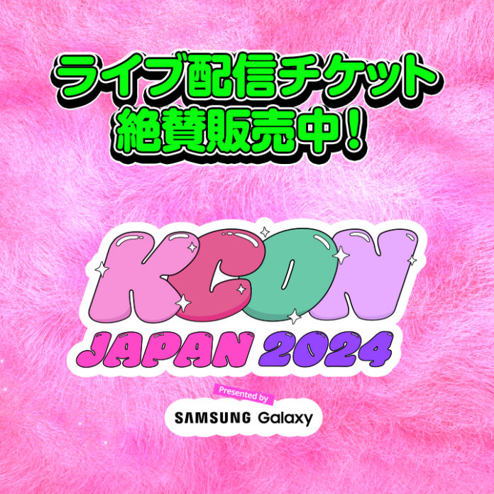 【Mnet Smart＋にてライブ配信が決定！】グローバルK-POPアーティスト総集結！「KCON JAPAN 2024」計27組が出演するM COUNTDOWN STAGEのメイン画像