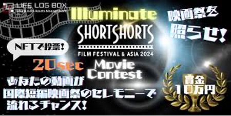 ショートショート フィルムフェスティバル & アジア 2024　4,936点の応募から選ばれた約270作品を発表！アカデミー賞につながるオフィシャルコンペ作品も　ウェブ＆オンライン会場4/25オープンのサブ画像17
