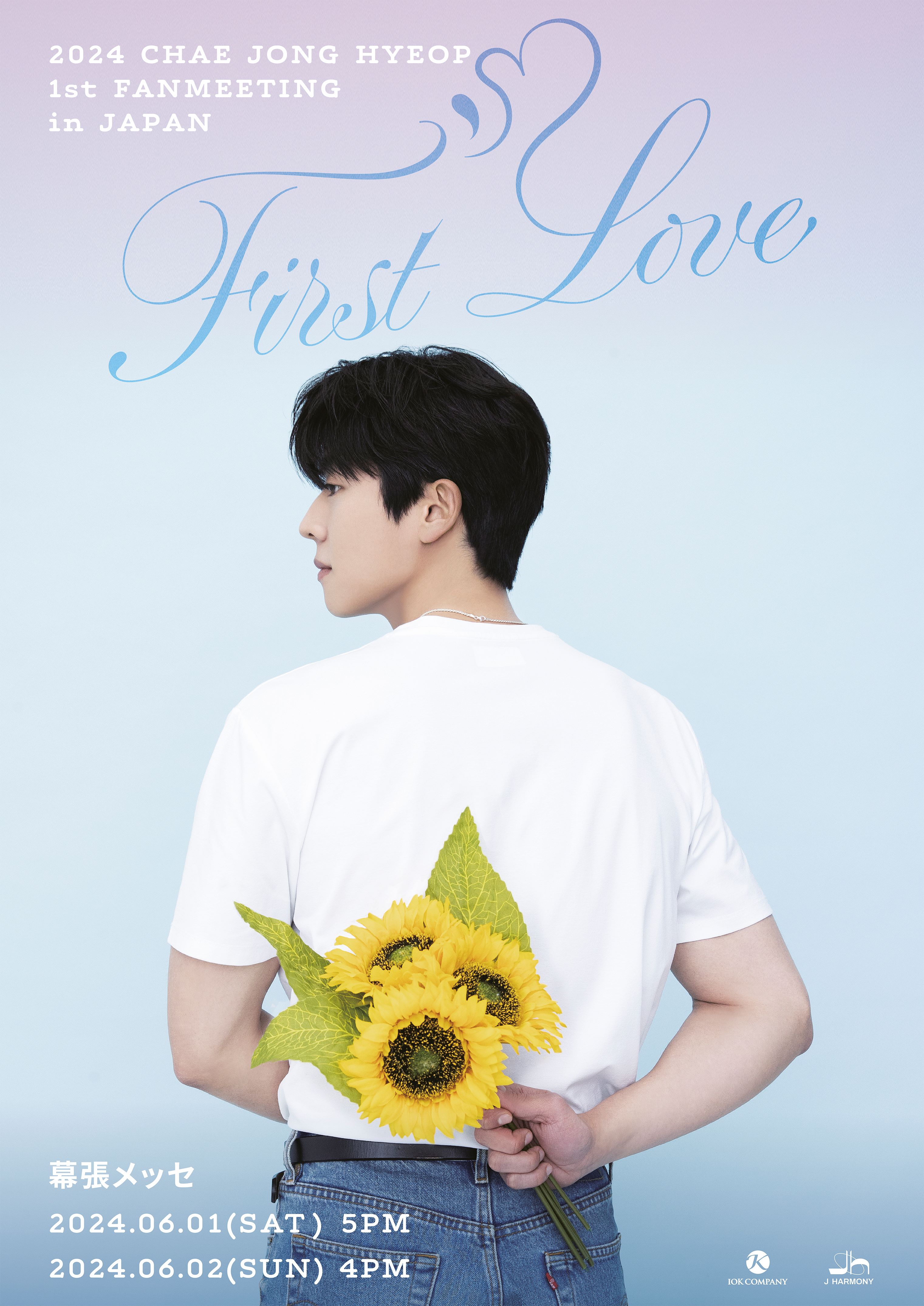 2024 CHAE JONG HYEOP 1st FANMEETING in JAPAN [First Love]開催決定！のサブ画像1