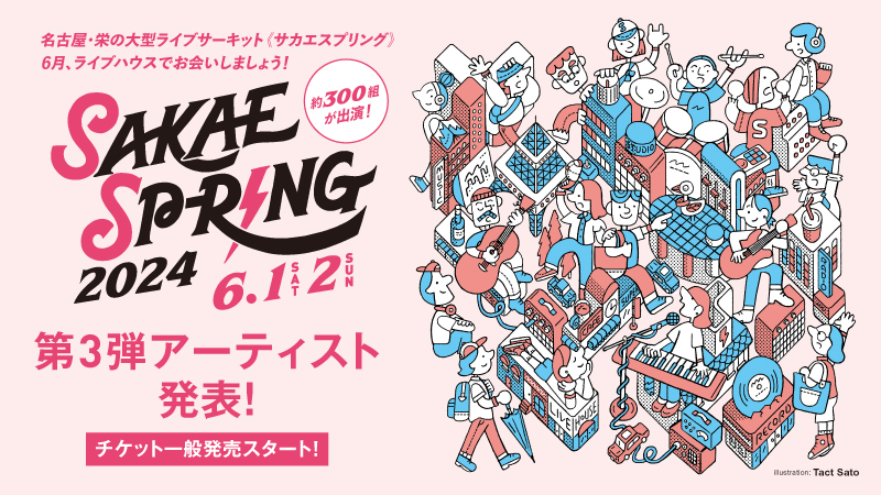 第3弾出演アーティスト76組発表＆チケット一般発売スタート！東海地区最大のライブサーキット「SAKAE SP-RING 2024」　オフィシャルグッズのデザインも発表！のサブ画像1
