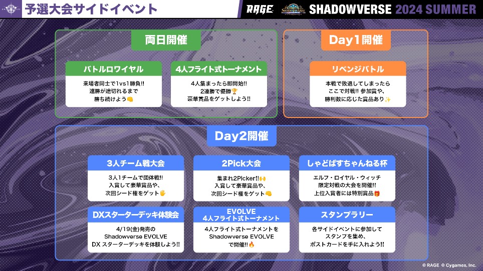 「RAGE Shadowverse 2024 Summer」予選大会2024年5月4日(土)-5日(日)に幕張メッセで開催！のサブ画像2