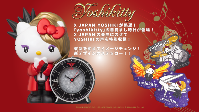 「YOSHIKI」×「ハローキティ」とのコラボキャラクター「yoshikitty」の新グッズ発売！YOSHIKIの声を特別収録した「音声つき目覚まし時計」髪型を変えたNEWデザインの「ステッカー」のメイン画像