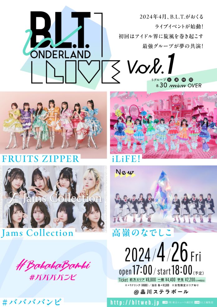 「B.L.T. WONDERLAND LIVE」の第3弾出演者に「高嶺のなでしこ」が決定！　FRUITS ZIPPER、iLiFE!、Jams Collection、ババババンビの4組と共演！のメイン画像