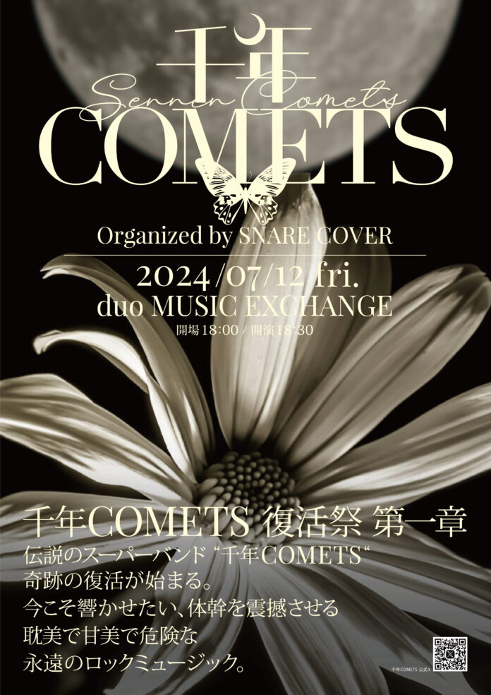 ８０年代に躍動した耽美派ロックバンド　千年COMETS.　プレイベントの大成功と熱烈なラブコールを受け　本格ライブ始動。７月１２日　渋谷　duo Music Exchangeにて第１章開幕。のメイン画像