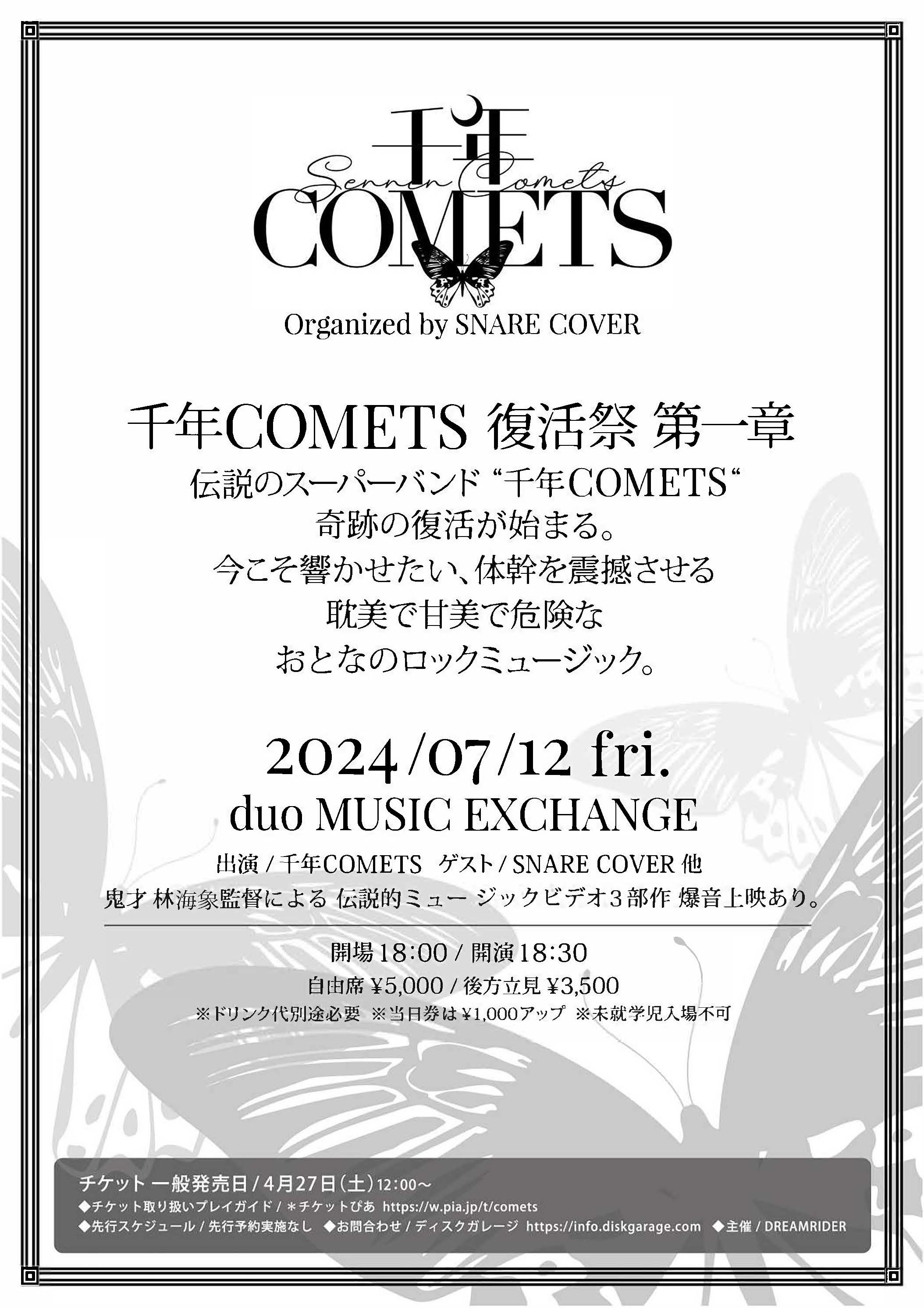 ８０年代に躍動した耽美派ロックバンド　千年COMETS.　プレイベントの大成功と熱烈なラブコールを受け　本格ライブ始動。７月１２日　渋谷　duo Music Exchangeにて第１章開幕。のサブ画像3