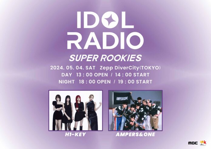 最高の新人K-POPアーティストに会えるチャンス！『IDOL RADIO SUPER ROOKIES vol.1』一般チケット販売開始のメイン画像