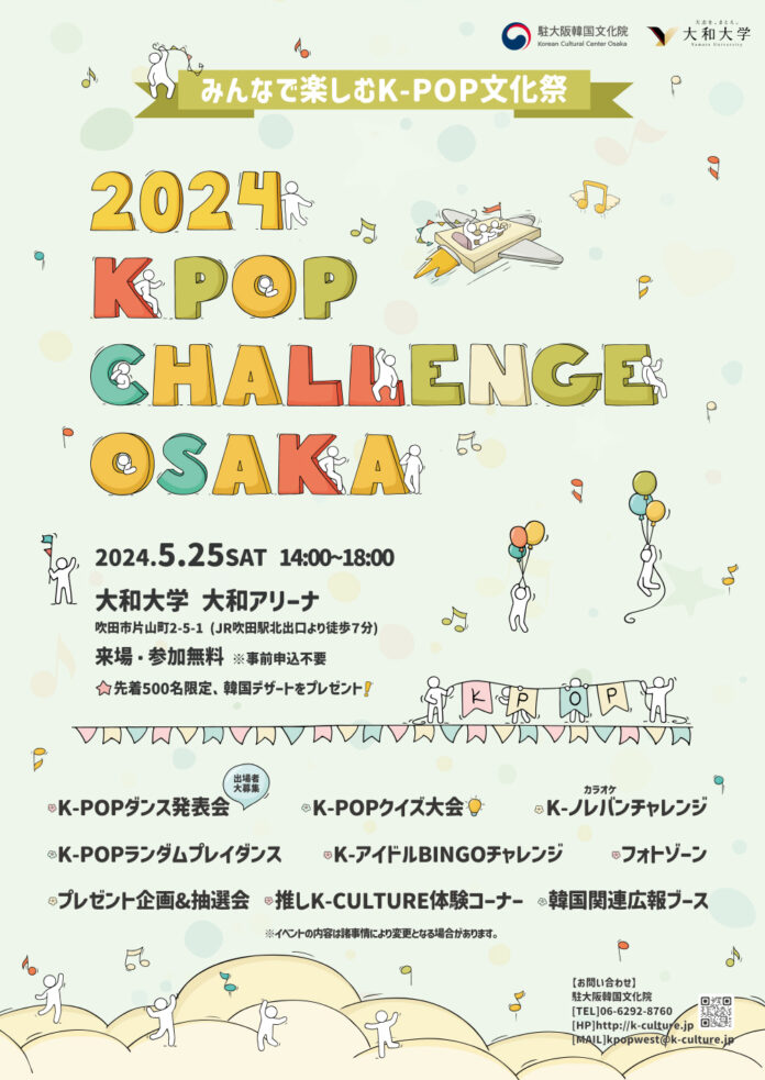 K-POPファンが一日中楽しめる参加型イベント「2024 K-POP CHALLENGE OSAKA」開催のメイン画像