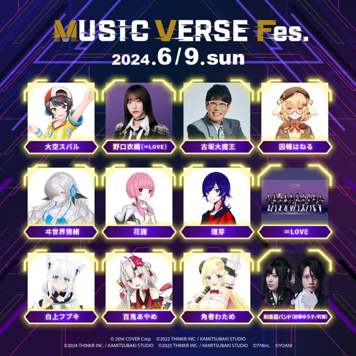 人気VTuberと豪華アーティストがコラボ！「MUSIC VERSE Fes.」パシフィコ横浜での会場チケットの一般券売が5/22(水)12:00より開始！のメイン画像