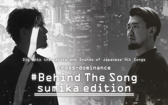 cross-dominance初の全国ネット冠番組『cross-dominance #Behind The Song sumika edition』JFN系列各局にて5月19日(日)より順次放送！のメイン画像