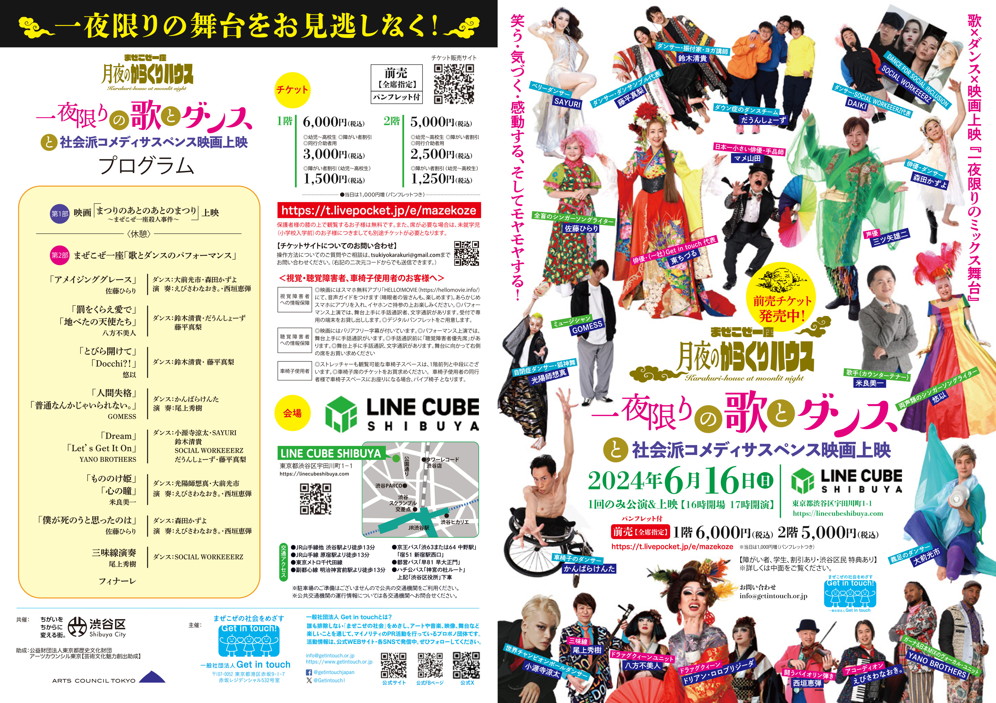 「⽇本初の多様性エンターテインメント」映画＆歌とダンスのステージショー！ 6月16日 LINE CUBE SHIBUYAにて渋谷区と共催！東ちづると出演者による記者発表を6月3日渋⾕区庁舎にて行いますのサブ画像1