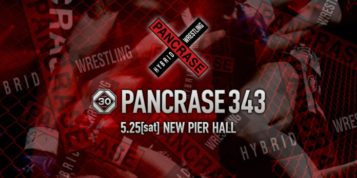 「完全実力主義」を掲げる総合格闘技団体 PANCRASE 343 大会に華を添えるパンクラスガールが決定のメイン画像