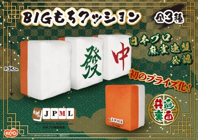 【株式会社エルココ】『日本プロ麻雀連盟』 プライズ商品のお知らせのメイン画像