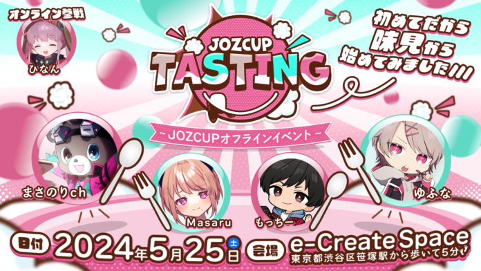 JOZ CUP初のオフラインイベント「JOZ CUP TASTING」5月25日(土)開催決定！のメイン画像
