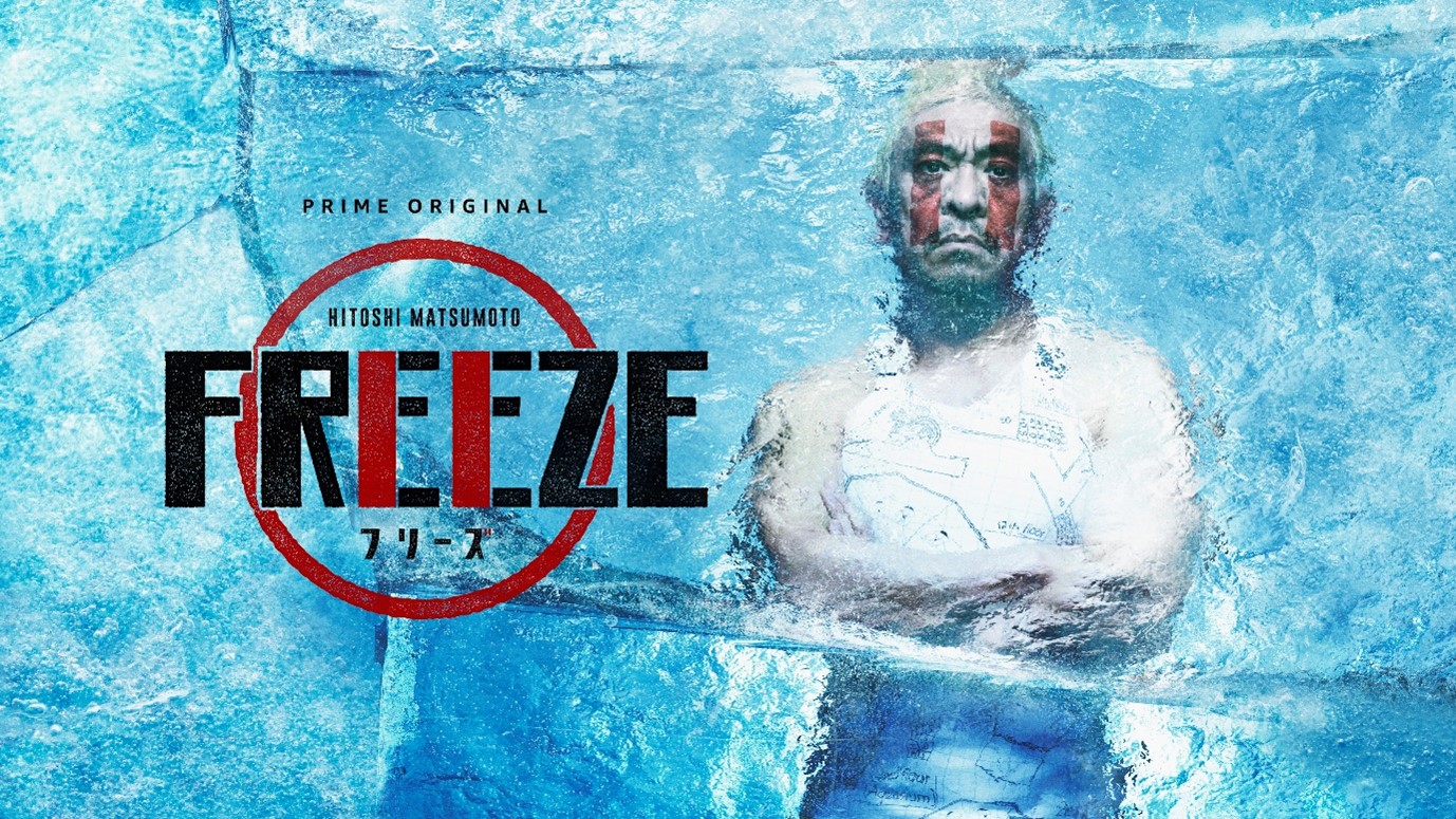 「FREEZE」 フォーマット販売第一弾！ポルトガル最大手TV局への販売に成功のサブ画像1