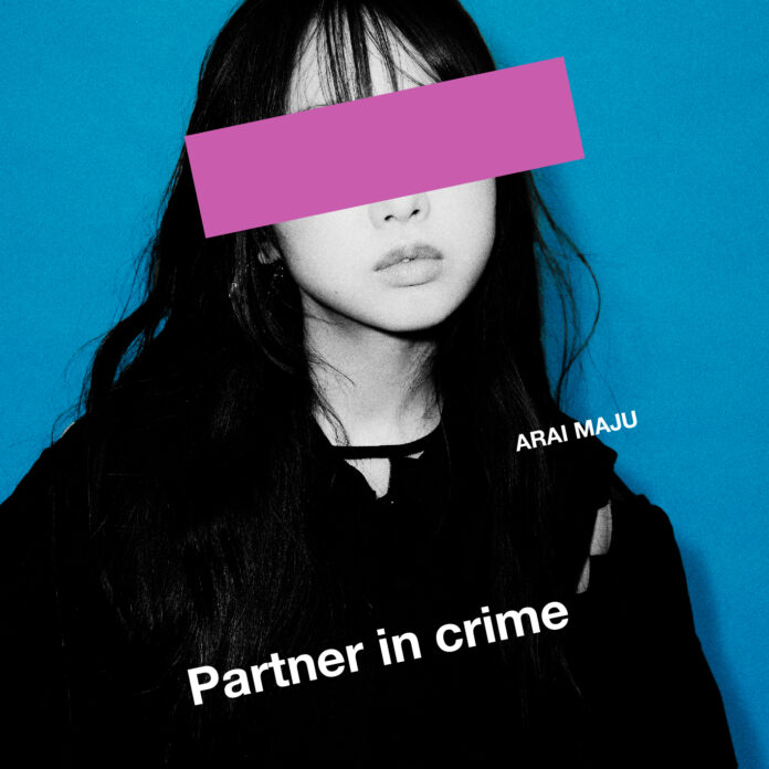 荒井麻珠 7作連続リリース 第2弾「Partner in crime」が配信リリース！今作は“究極のピュア沼恋愛ソング”となっている。のメイン画像