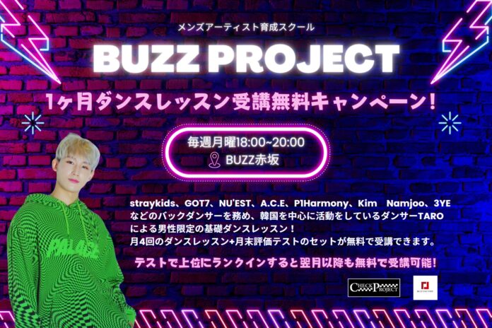 日本初！メンズアーティストを育成する『BUZZ PROJECT』が始動！最前線で活躍中のダンサーからK-POPダンスレッスンを1ヶ月無料で受けるチャンス！のメイン画像