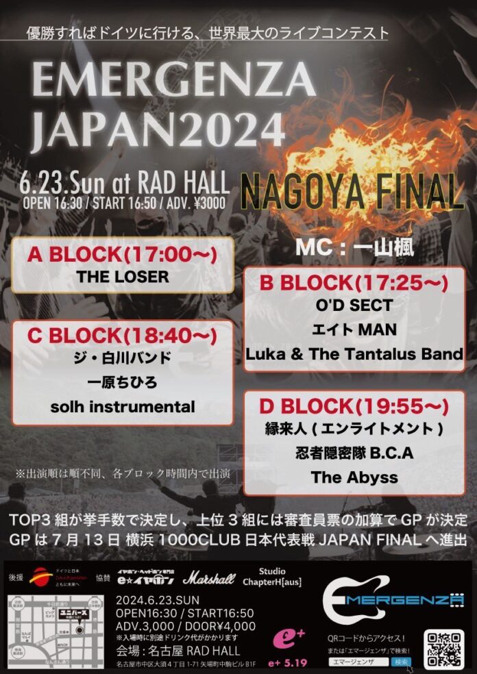 6月23日（日）名古屋を舞台に世界へと躍り出る！エマージェンザ・ジャパン2024名古屋FINAL。優勝アーティストは、最終決戦『JAPAN FINAL』へ！のメイン画像