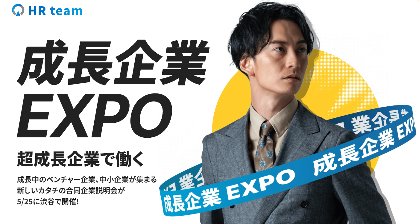 大人気Youtuber「ばんばんざい」が就活生をスカウト！5月25日開催の「成長企業EXPO」にて、所属事務所や会社の人事として参加決定！のサブ画像2