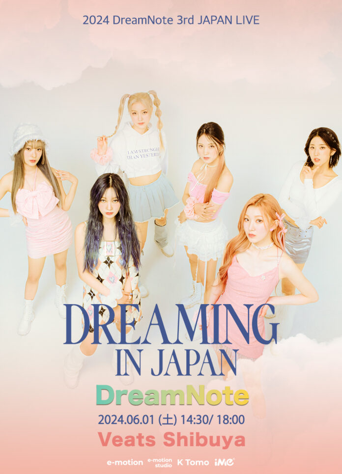 2年ぶりカムバックの韓国ガールズグループ DreamNote　Faniconに開設中 公式ファンコミュニティ【Page】にて FC先行チケット販売決定のメイン画像