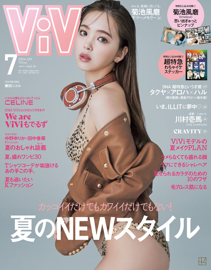 藤田ニコル、CELINEを纏ってViVi表紙に登場！　ViVi7月号は5月23日(木)発売！のメイン画像