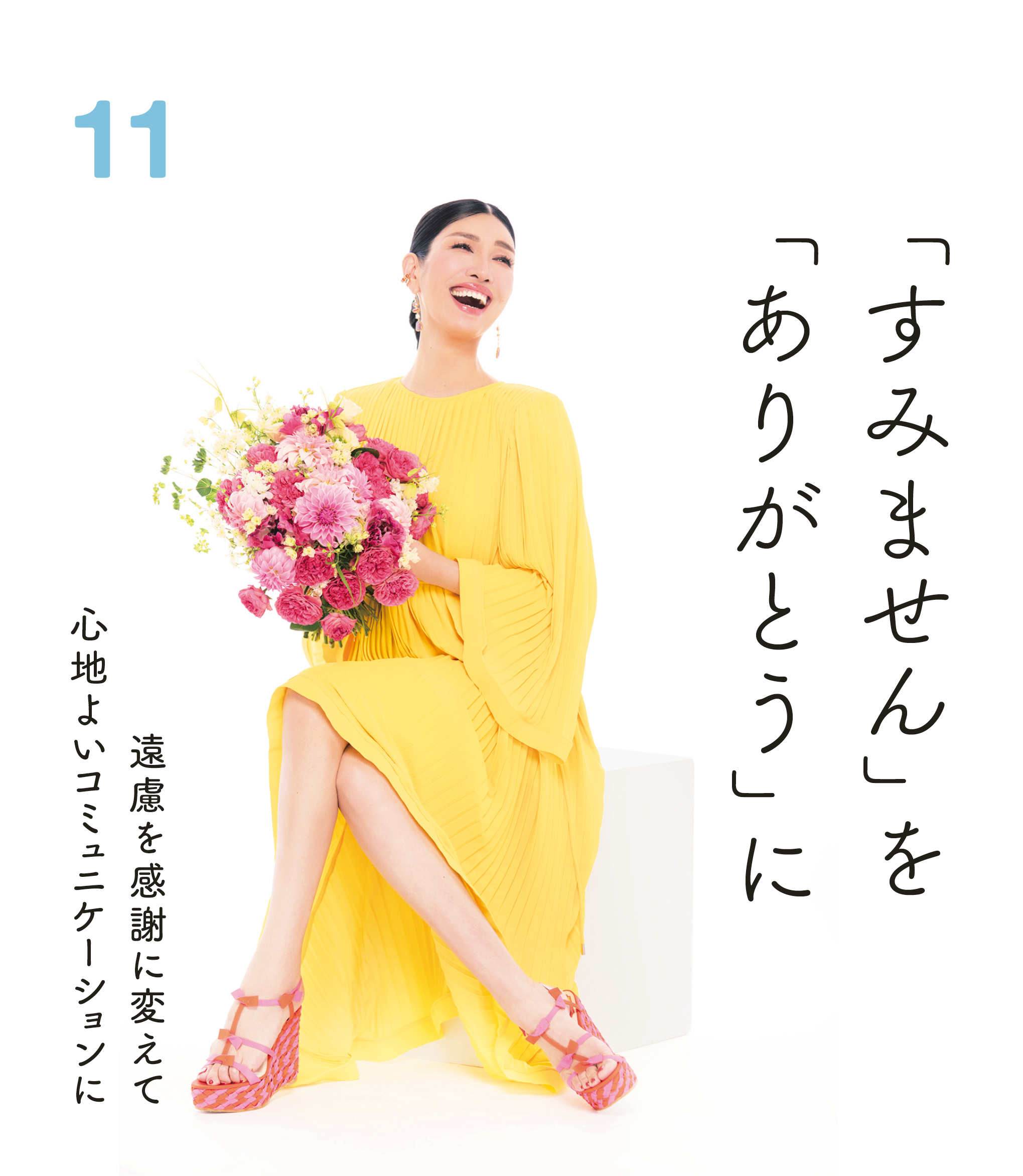 今日一日、この言葉を心がけてみよう！『スーパーポジティブ日めくりカレンダー今日もアン ミカ』6月11日（火）に刊行決定！のサブ画像4