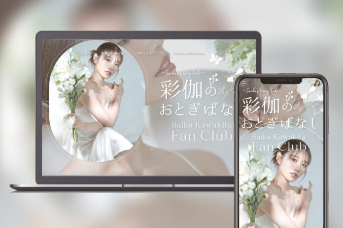 「Bitfan」にて、セクシー女優 河北彩伽のファンクラブをオープン！のメイン画像