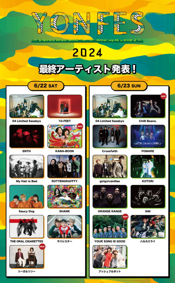 04 Limited Sazabys主催の野外フェス＜YON FES 2024＞最終出演アーティストを発表！のメイン画像