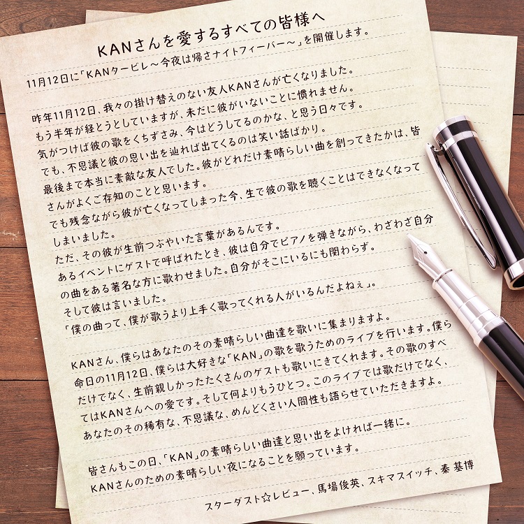 11月12日「KAN」を慕うミュージシャンが集う「KANタービレ〜今夜は帰さナイトフィーバー〜」の開催が決定のサブ画像6