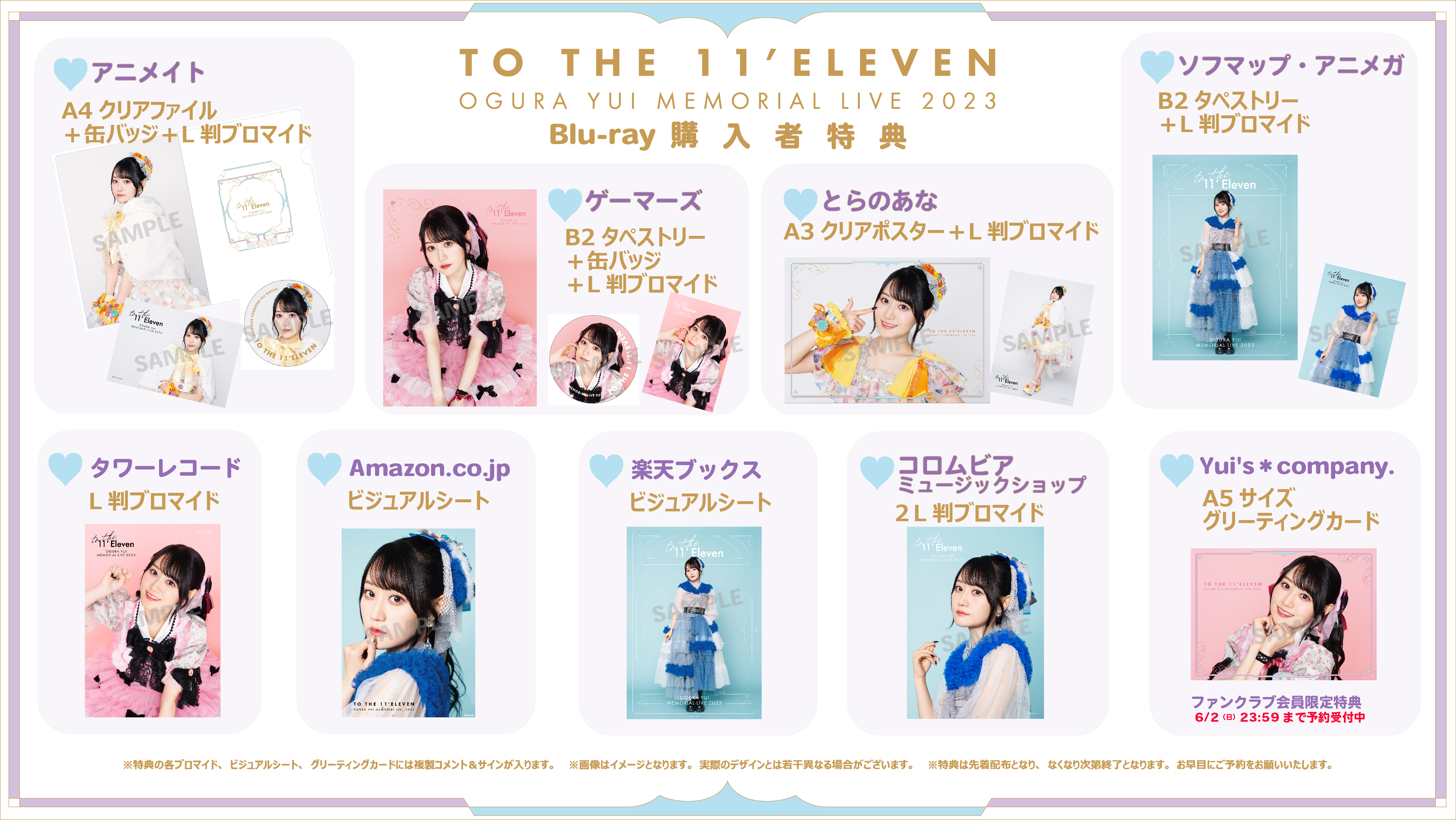 小倉 唯、7月10日（水）にリリースするLIVE Blu-ray「小倉 唯 Memorial LIVE 2023~To the 11'Eleven~」の収録内容、ジャケット写真、購入者特典絵柄が解禁！のサブ画像2