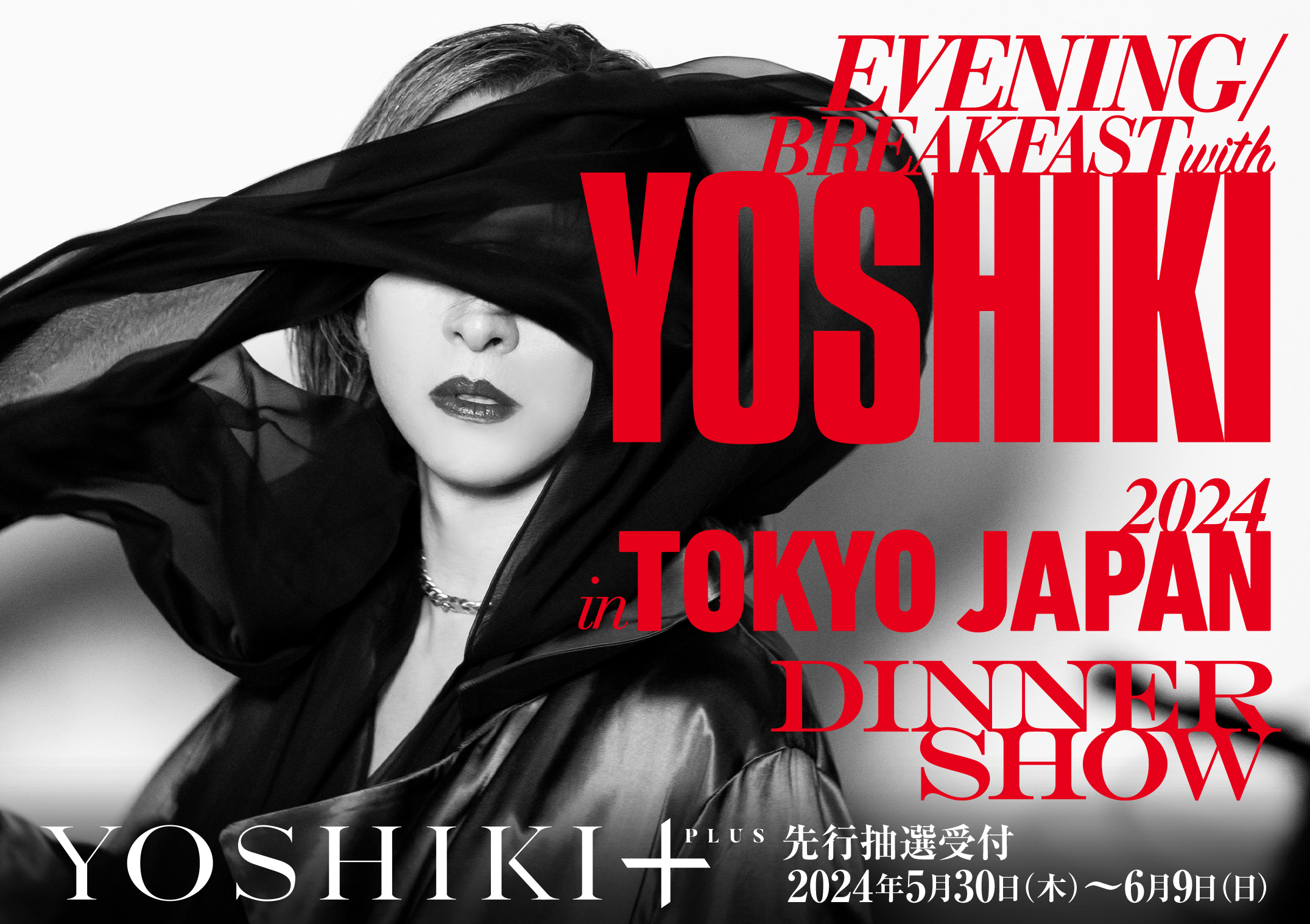 「YOSHIKI+(PLUS)」”革新的”新ファンコミュニティが7月1日サービス開始　ディナーショーチケット先行受付スタート　22年続いた「YOSHIKI mobile」は8月末に終了のサブ画像1