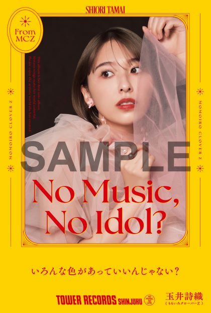 新宿店発、アイドル企画「NO MUSIC, NO IDOL?」ポスター VOL.298 玉井詩織がソロとして初登場のサブ画像2_特典ポストカード