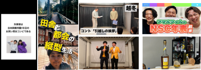 東京・大阪の吉本興業所属一年目芸人による総勢237のYouTubeチャンネルが誕生！！のメイン画像