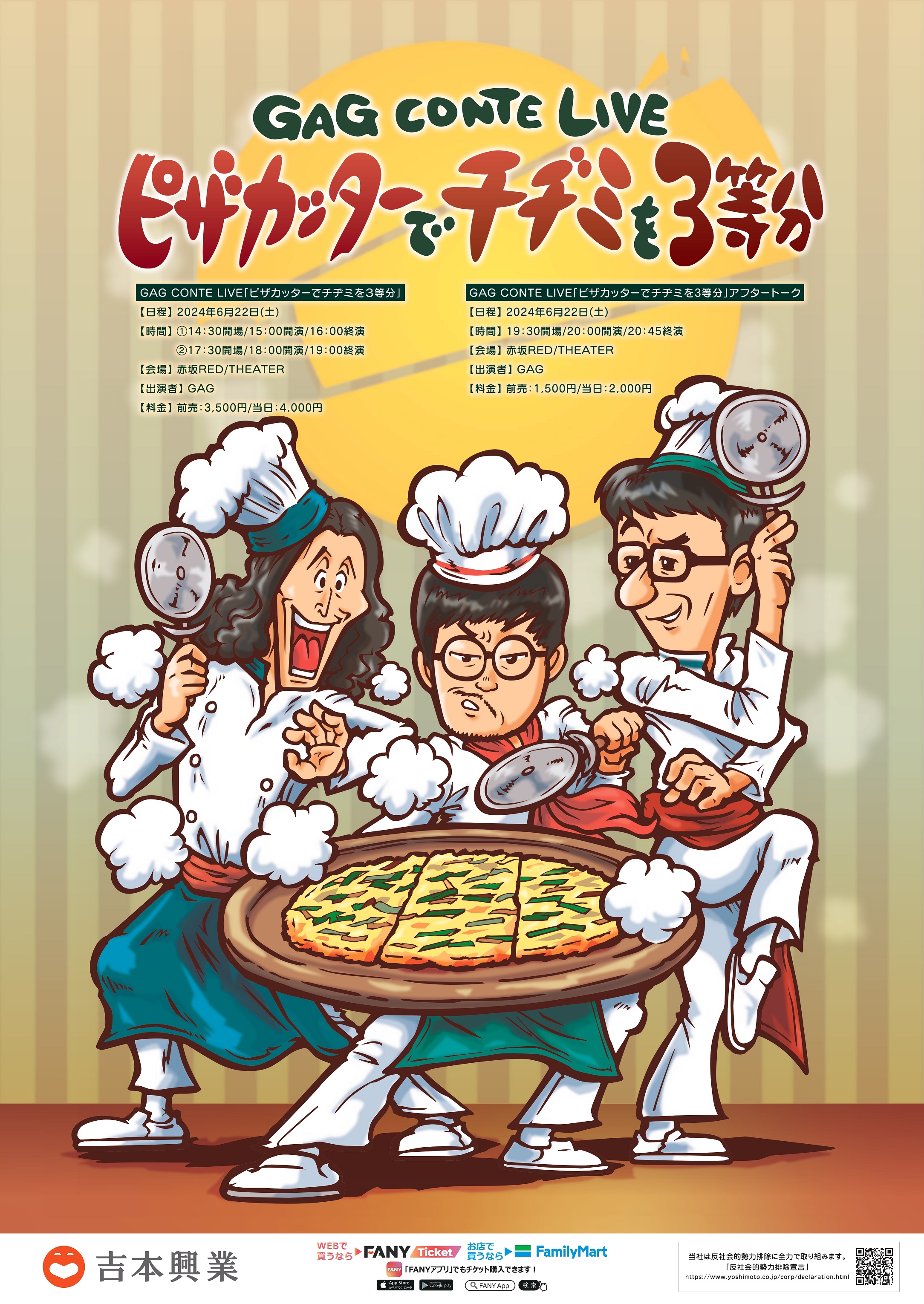 ファニーがGAGに加入！新体制GAG初ライブ「GAG CONTE LIVE「ピザカッターでチヂミを3等分」」開催決定！のサブ画像2