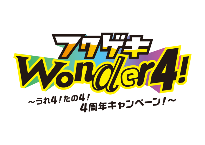 よしもと福岡劇場は7月で4周年︕！「よしもと福岡 大和証券劇場」4周年キャンペーン決定︕のメイン画像